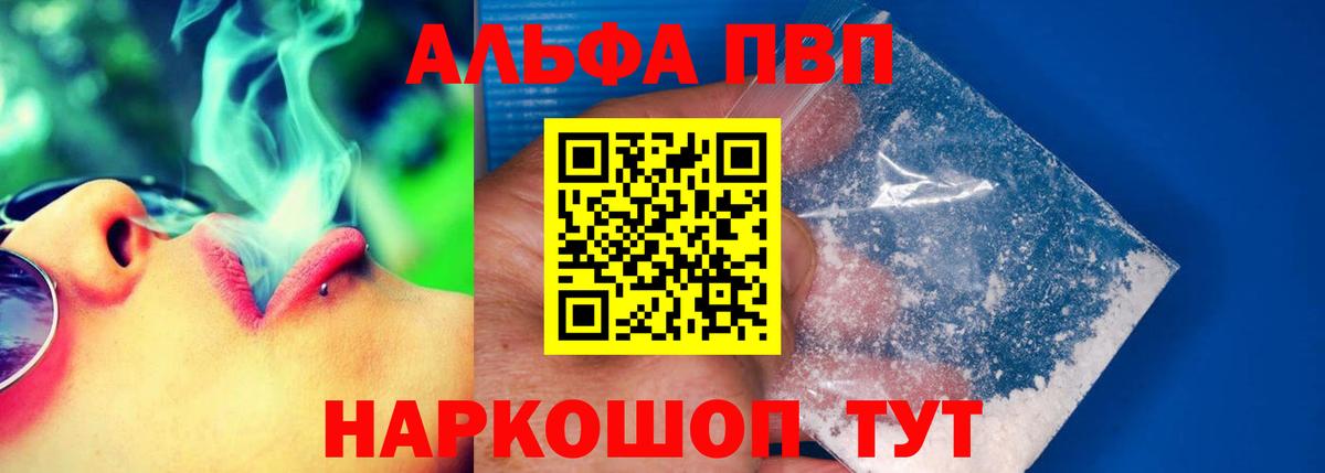 Alfa_PVP Соль Королёв