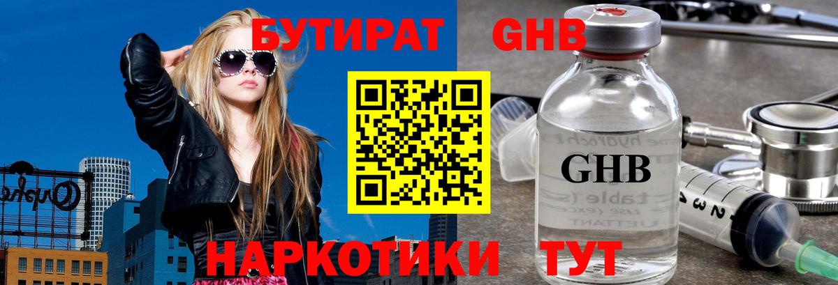 БУТИРАТ бутик Королёв