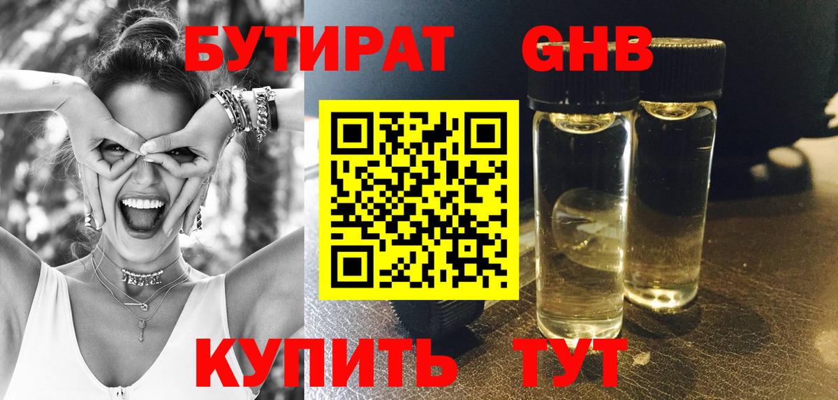 БУТИРАТ  БУТИРАТ BDO 33%  Вход с VPN  Королёв 