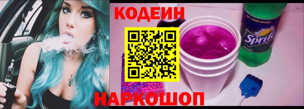 Королёв  Кодеиновый сироп Lean напиток Lean (лин)  Вход с VPN  Кодеиновый сироп Lean Purple Drank 