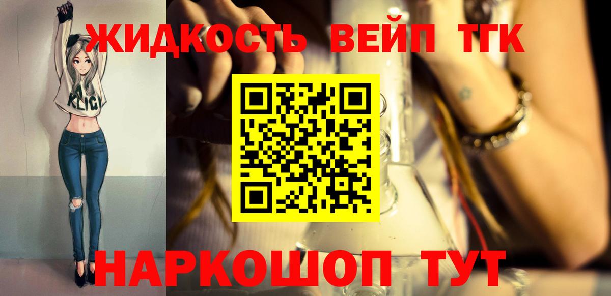 Дистиллят ТГК вейп  Дистиллят ТГК вейп  где найти наркотики  Вход с VPN  Королёв 